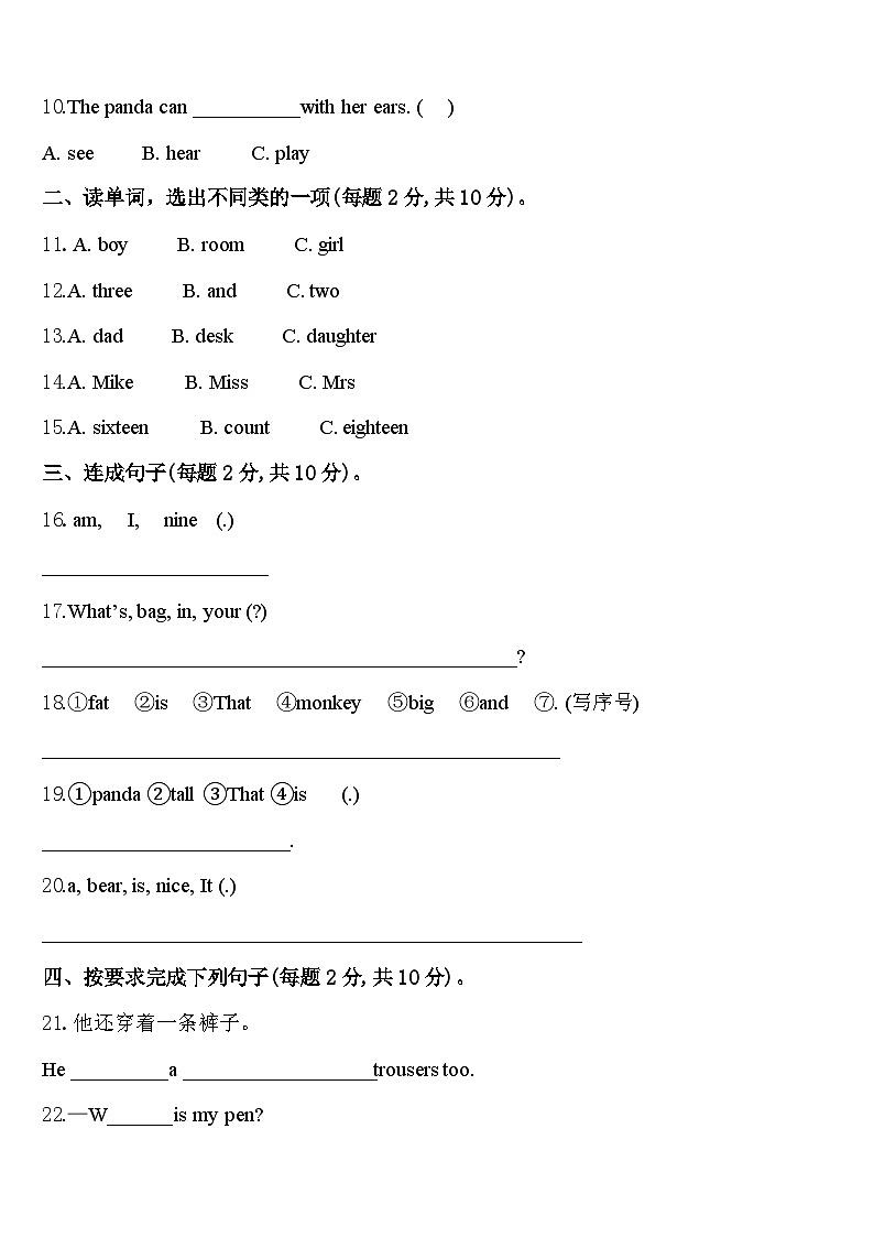 2024届西藏山南地区曲松县英语三下期中检测试题含答案02
