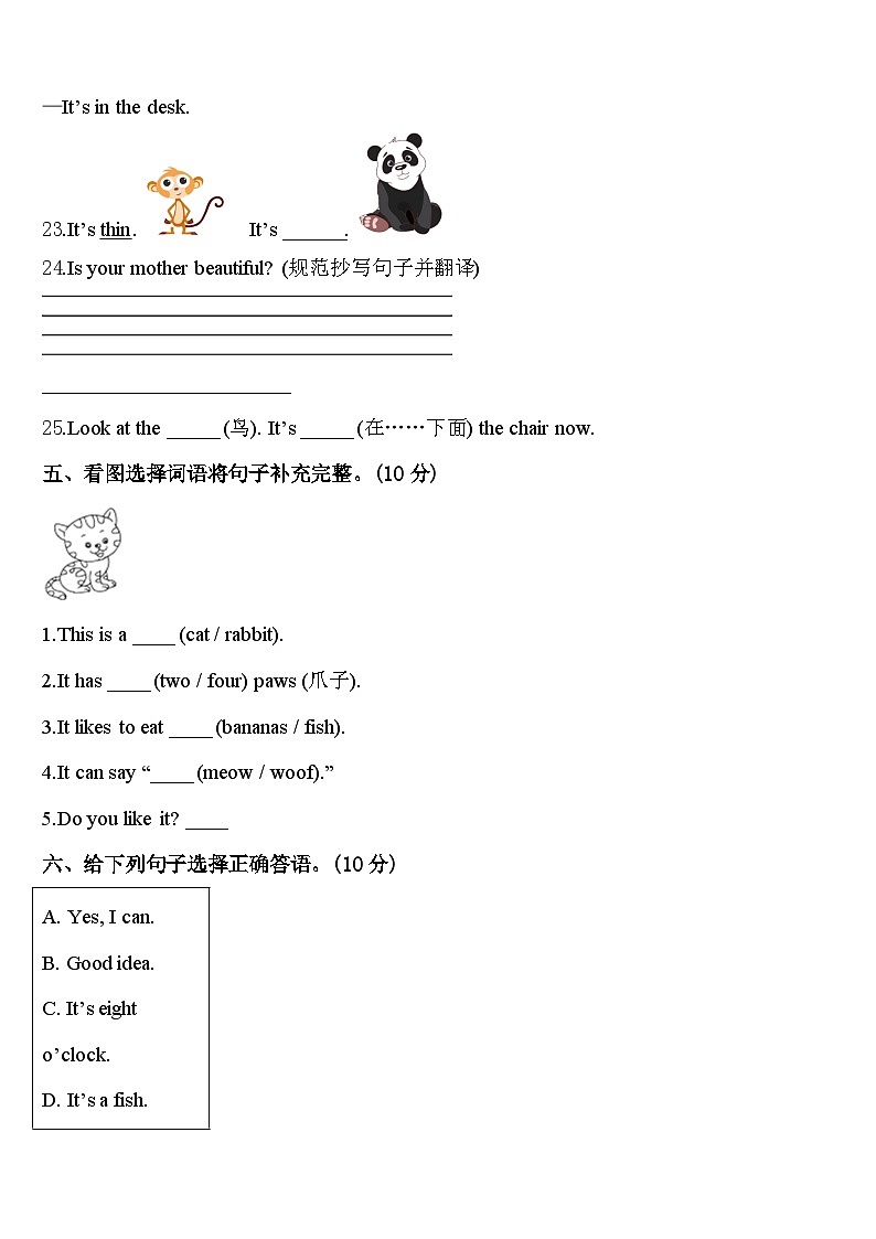2024届西藏山南地区曲松县英语三下期中检测试题含答案03