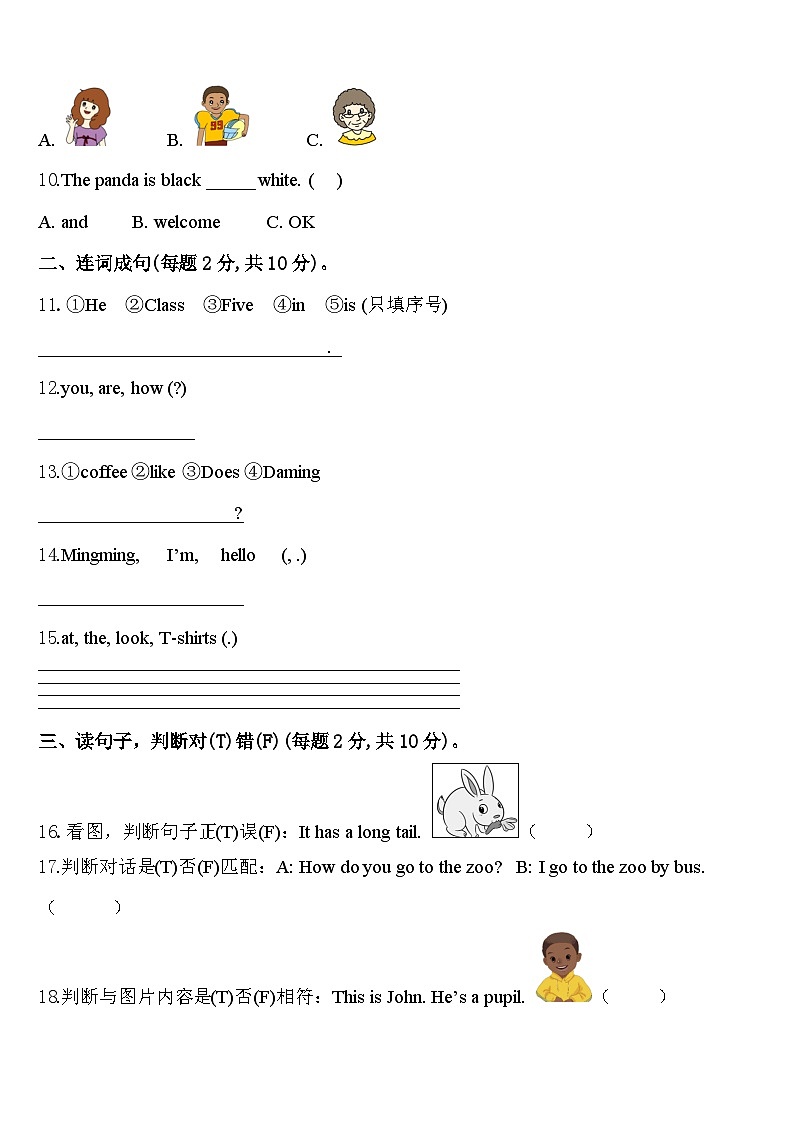 2024届聊城市茌平县三下英语期中达标检测模拟试题含答案第2页