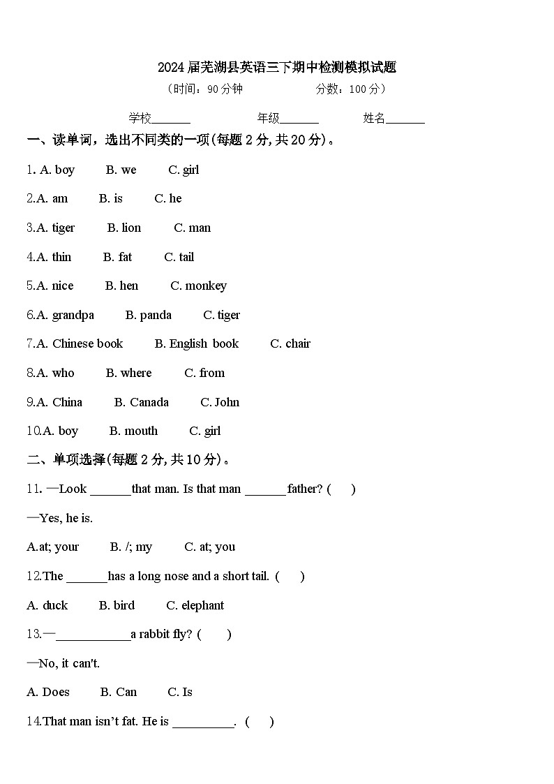 2024届芜湖县英语三下期中检测模拟试题含答案第1页