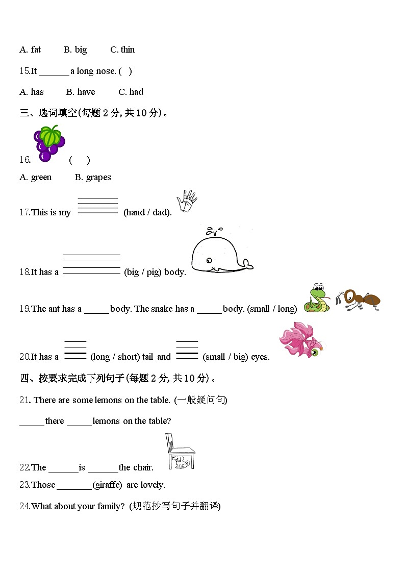 2024届芜湖县英语三下期中检测模拟试题含答案第2页