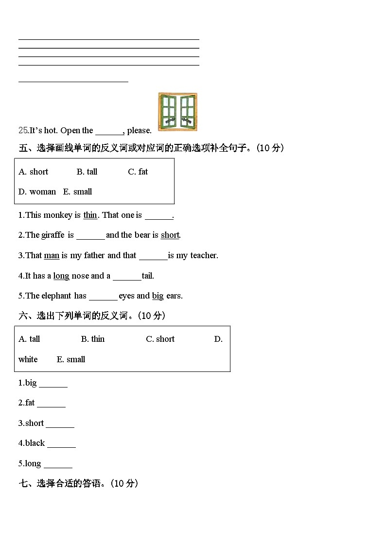 2024届芜湖县英语三下期中检测模拟试题含答案第3页
