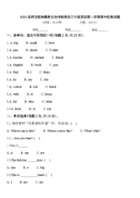 2024届西双版纳傣族自治州勐海县三年级英语第二学期期中经典试题含答案