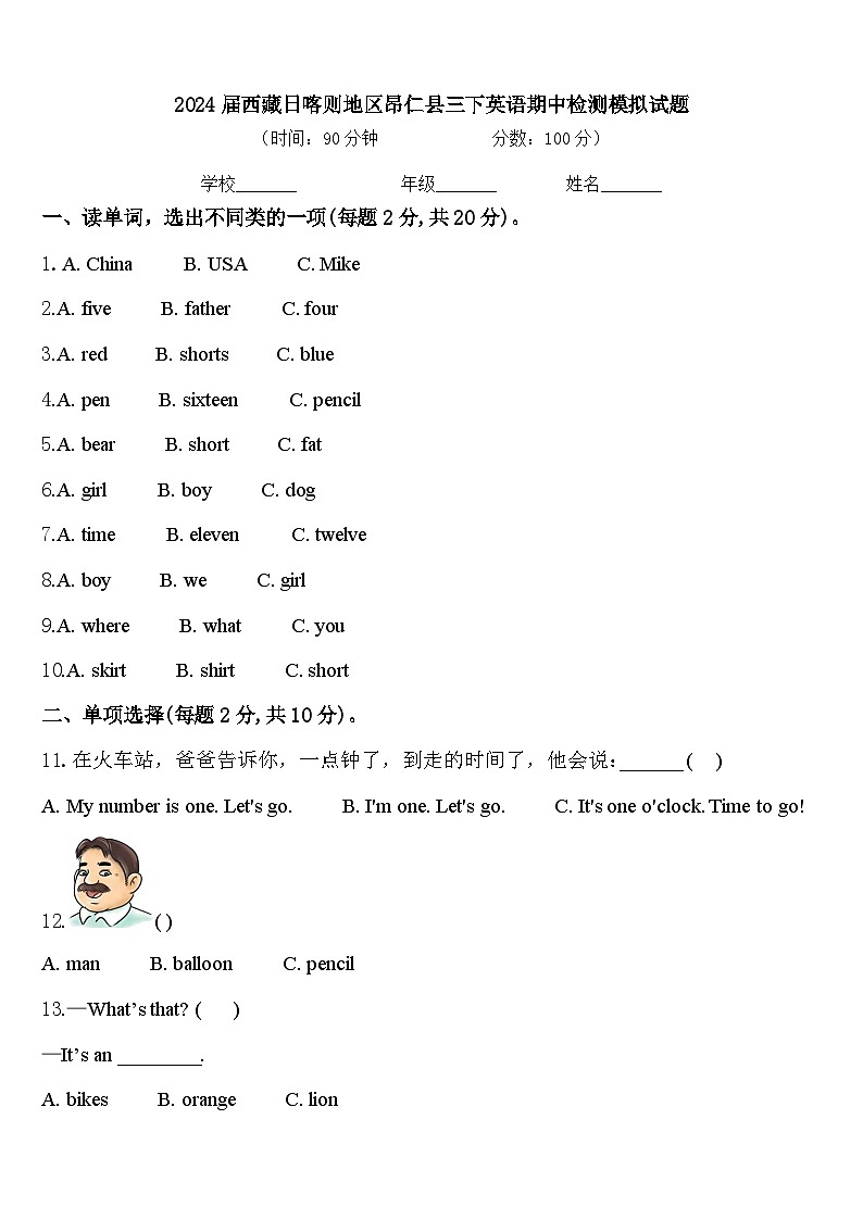 2024届西藏日喀则地区昂仁县三下英语期中检测模拟试题含答案01