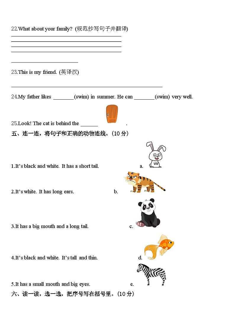 2024届西藏日喀则地区昂仁县三下英语期中检测模拟试题含答案03