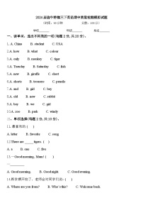 2024届翁牛特旗三下英语期中质量检测模拟试题含答案