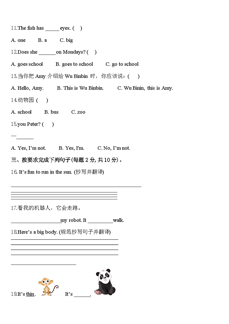 2024届资阳市乐至县英语三年级第二学期期中经典模拟试题含答案第2页