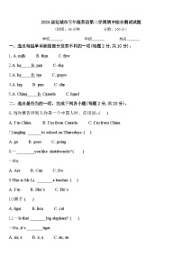 2024届运城市三年级英语第二学期期中综合测试试题含答案