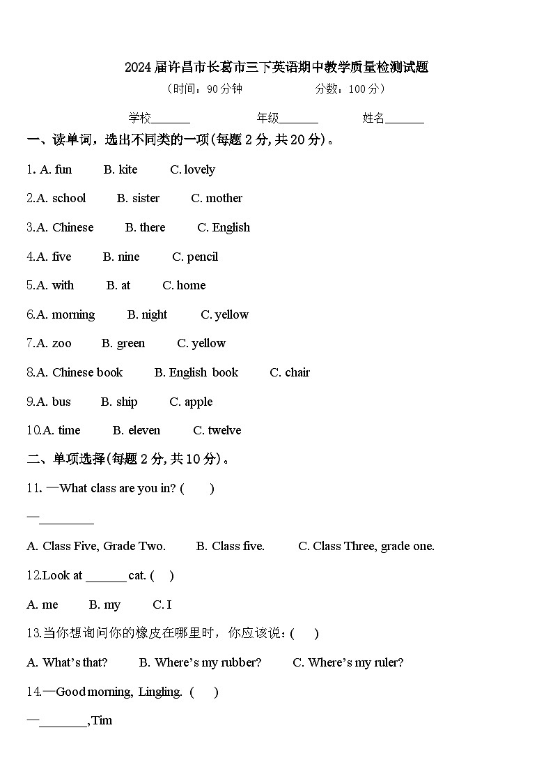 2024届许昌市长葛市三下英语期中教学质量检测试题含答案01