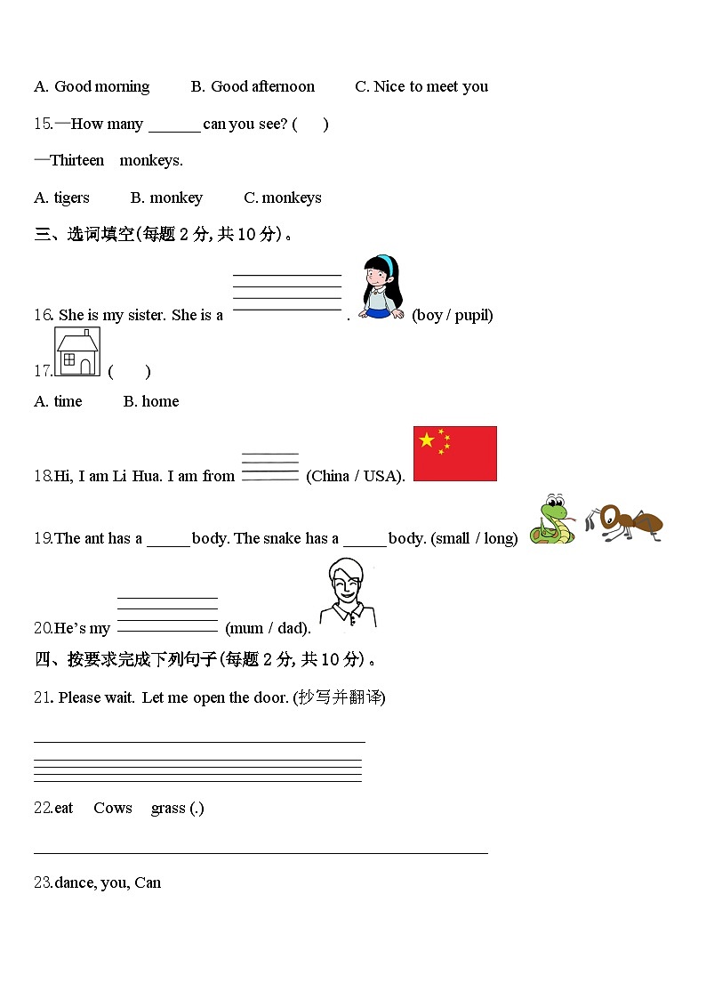 2024届许昌市长葛市三下英语期中教学质量检测试题含答案02