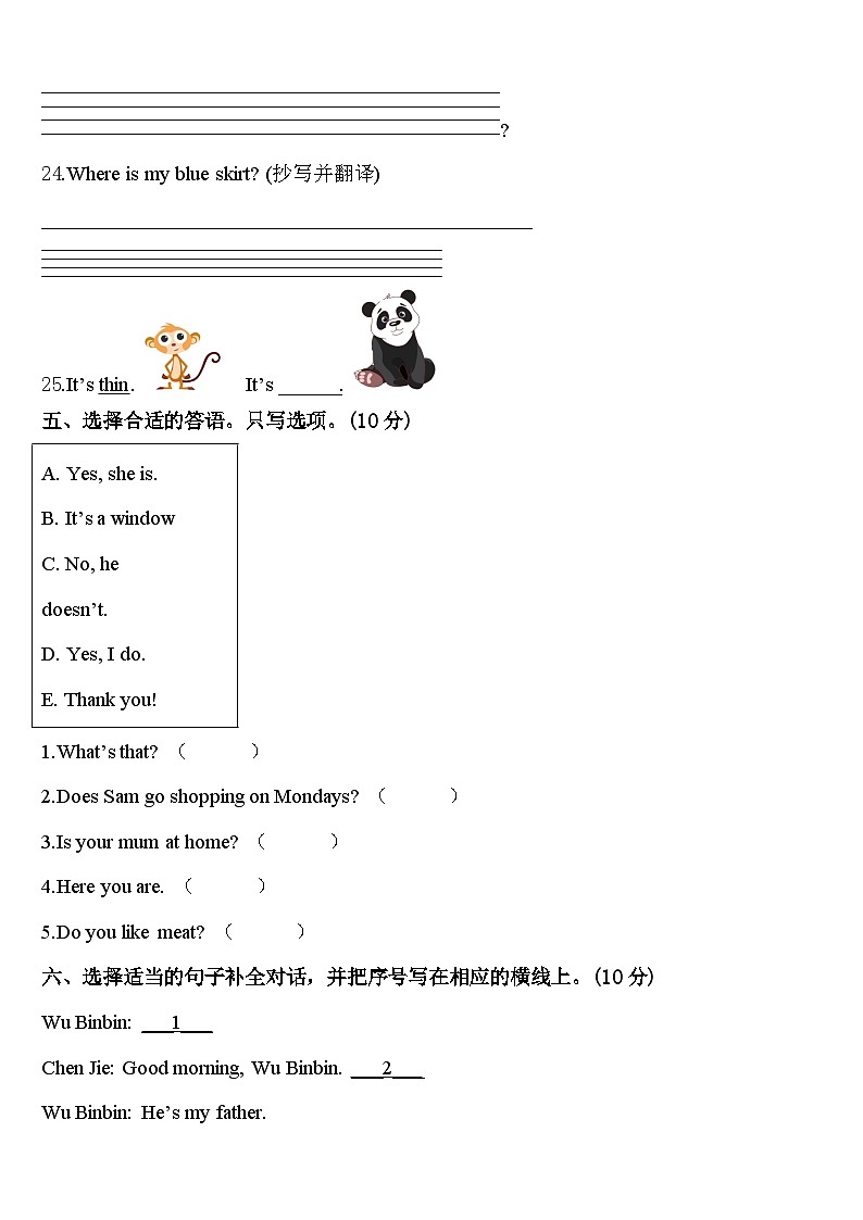 2024届许昌市长葛市三下英语期中教学质量检测试题含答案03