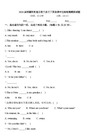 2024届西藏阿里地区普兰县三下英语期中达标检测模拟试题含答案