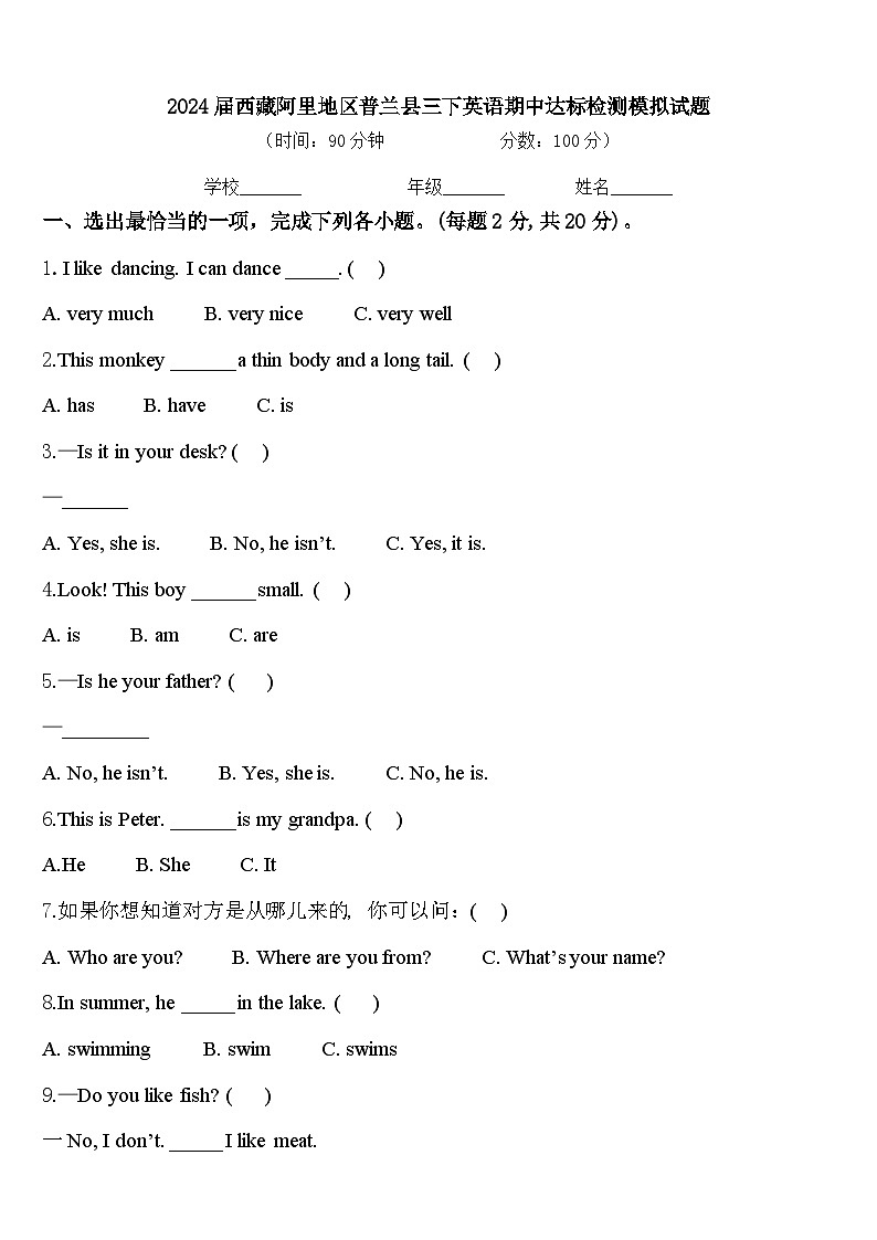 2024届西藏阿里地区普兰县三下英语期中达标检测模拟试题含答案01