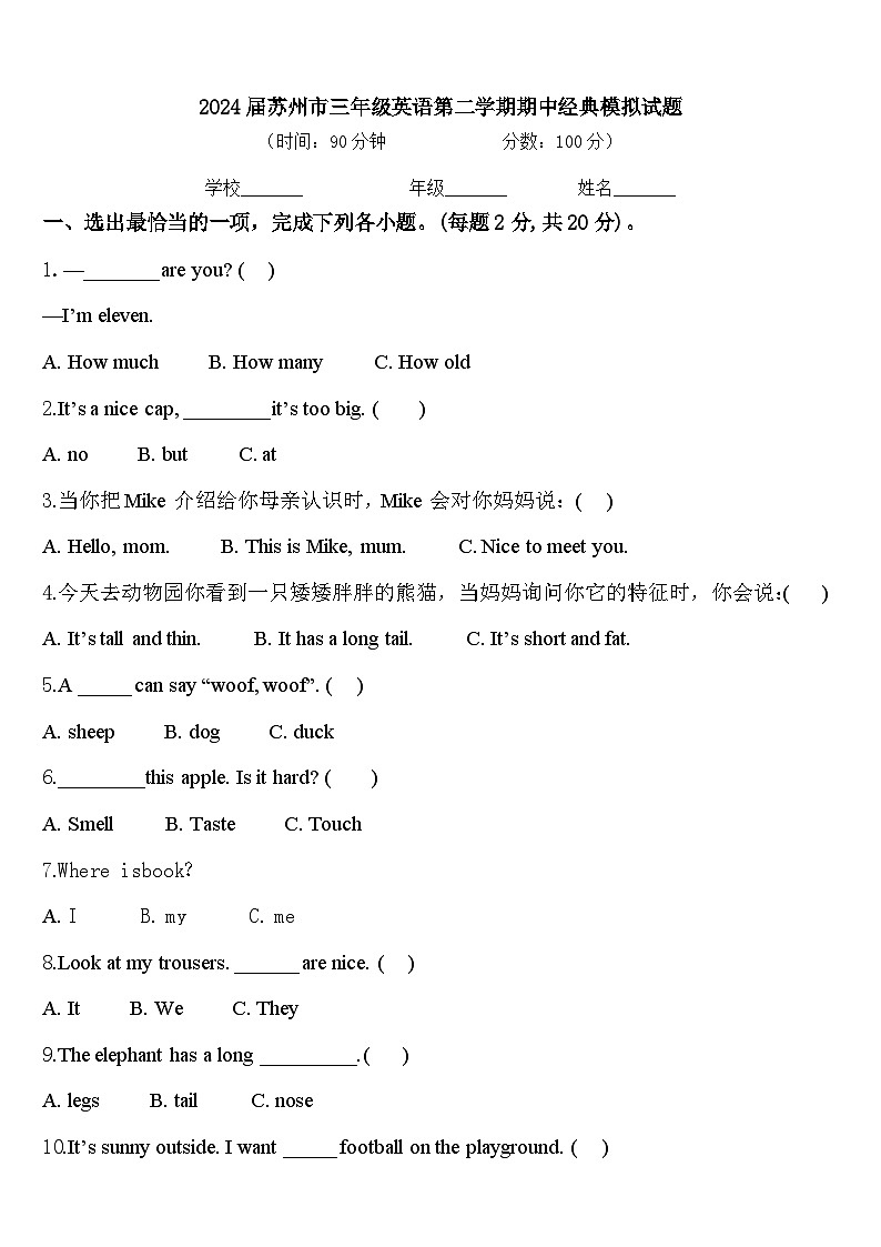 2024届苏州市三年级英语第二学期期中经典模拟试题含答案01