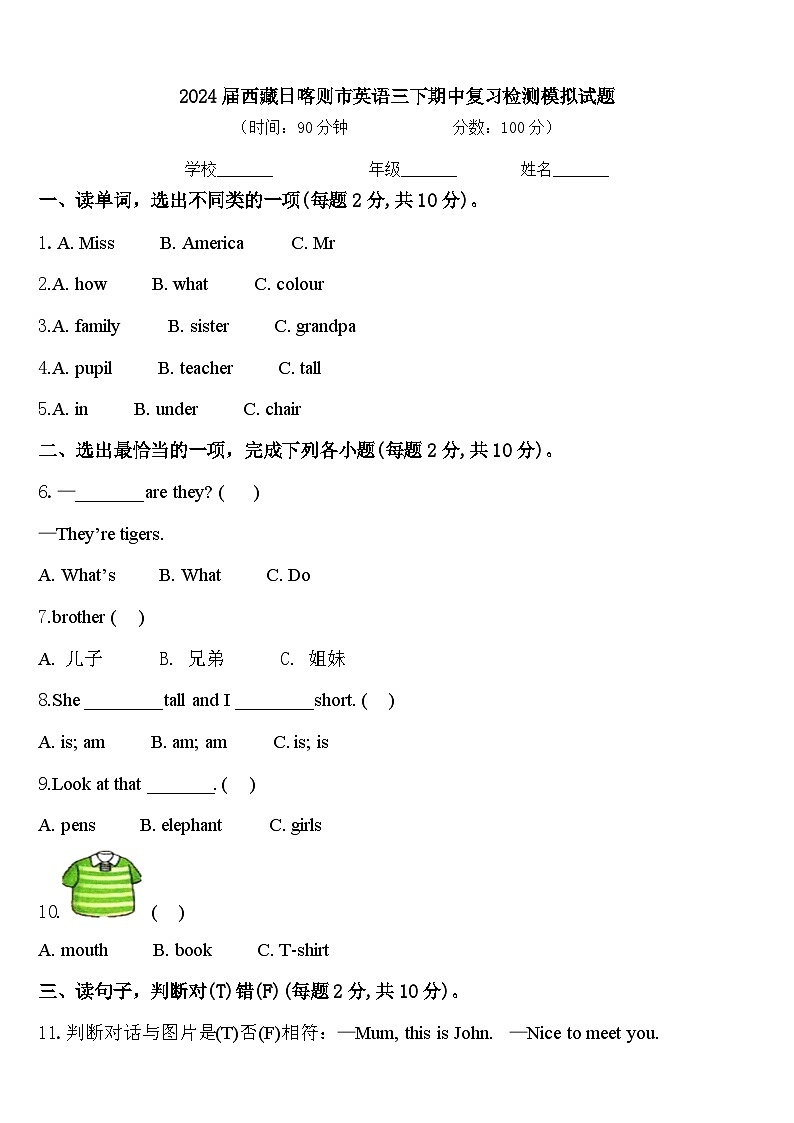 2024届西藏日喀则市英语三下期中复习检测模拟试题含答案01