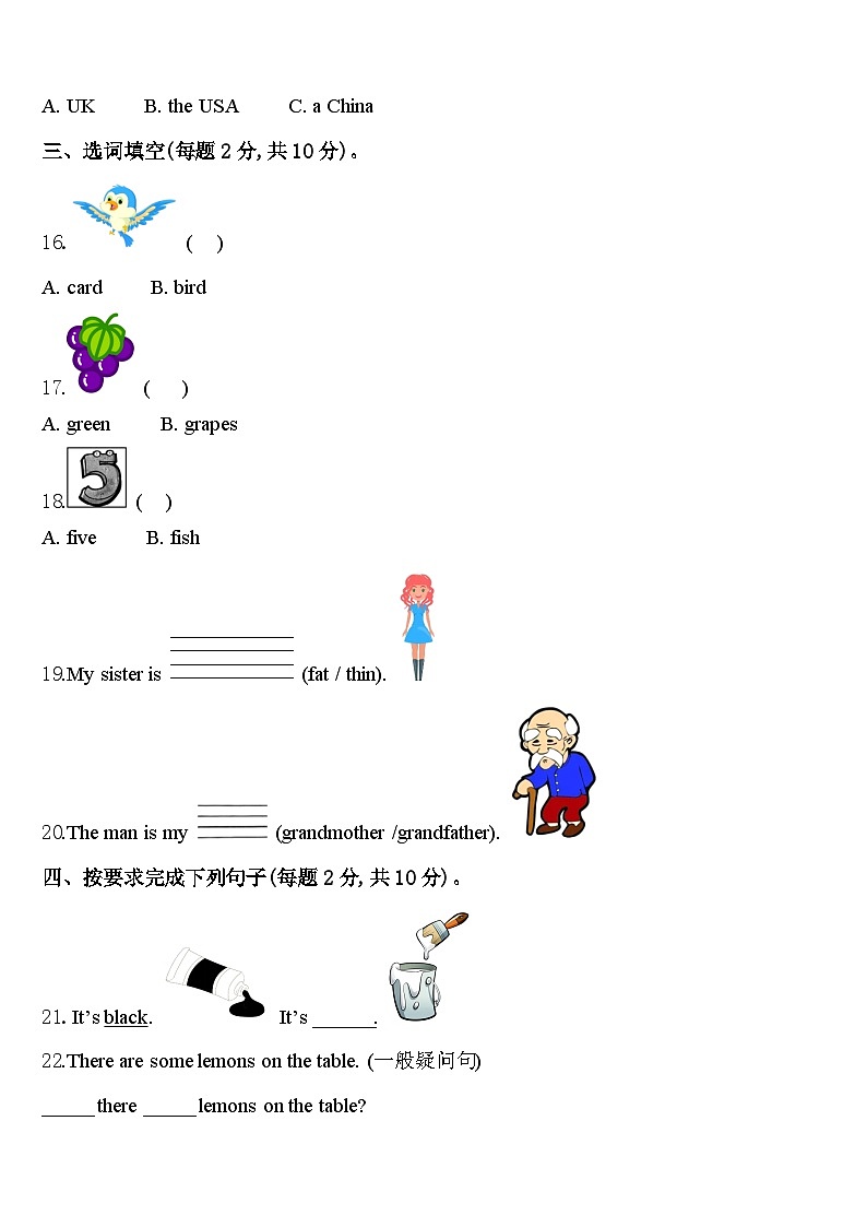 2024届莆田市涵江区英语三年级第二学期期中预测试题含答案第2页