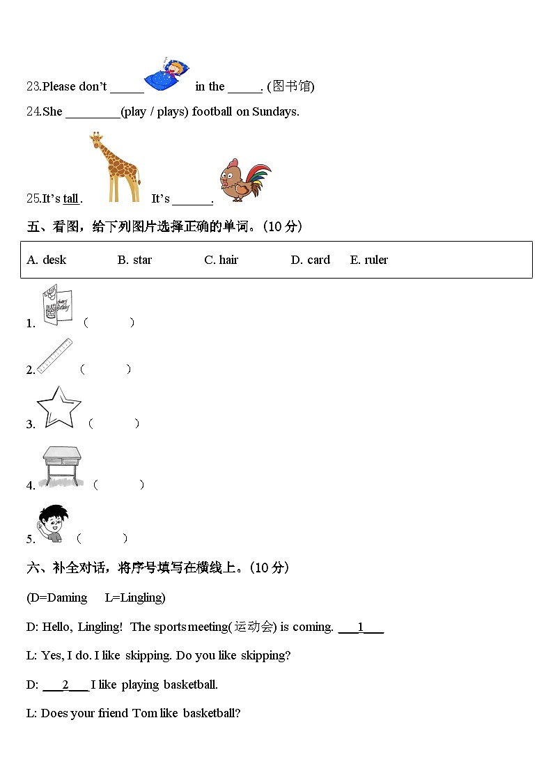 2024届莆田市涵江区英语三年级第二学期期中预测试题含答案第3页