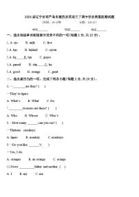 2024届辽宁省葫芦岛市建昌县英语三下期中学业质量监测试题含答案