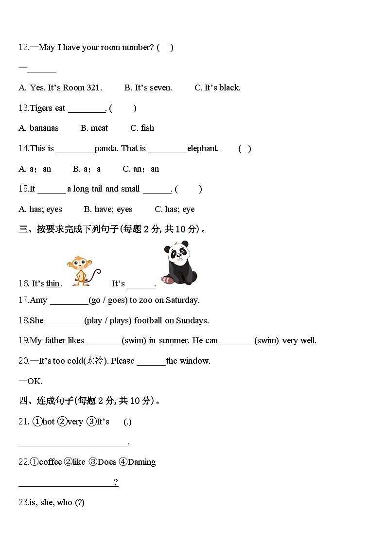 2024届积石山保安族东英语三下期中检测模拟试题含答案第2页
