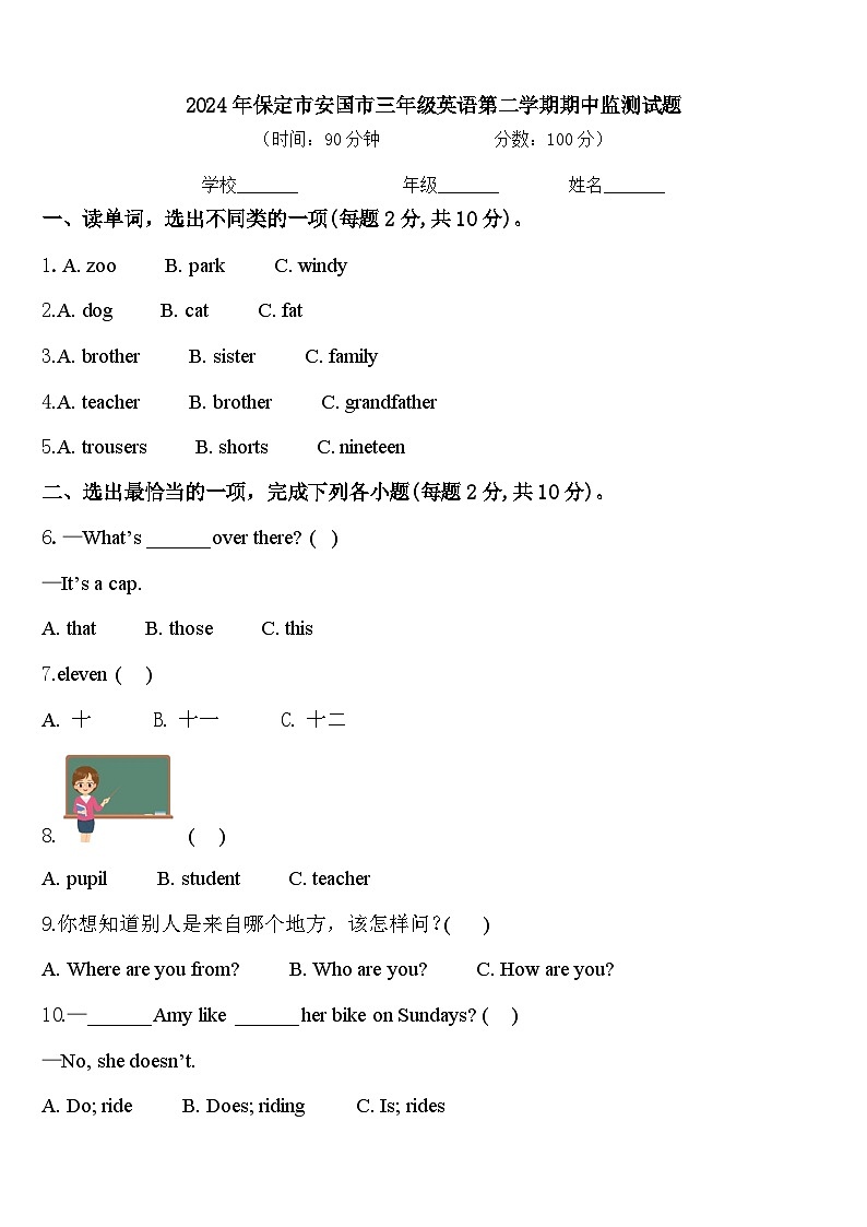 2024年保定市安国市三年级英语第二学期期中监测试题含答案第1页