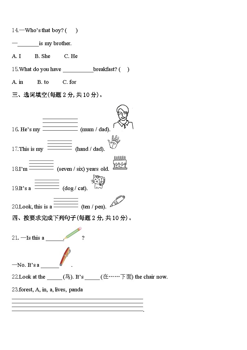 2024年保定市阜平县英语三年级第二学期期中学业质量监测模拟试题含答案02
