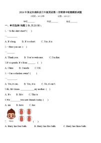 2024年保定市曲阳县三年级英语第二学期期中检测模拟试题含答案