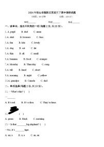 2024年保山市隆阳区英语三下期中调研试题含答案