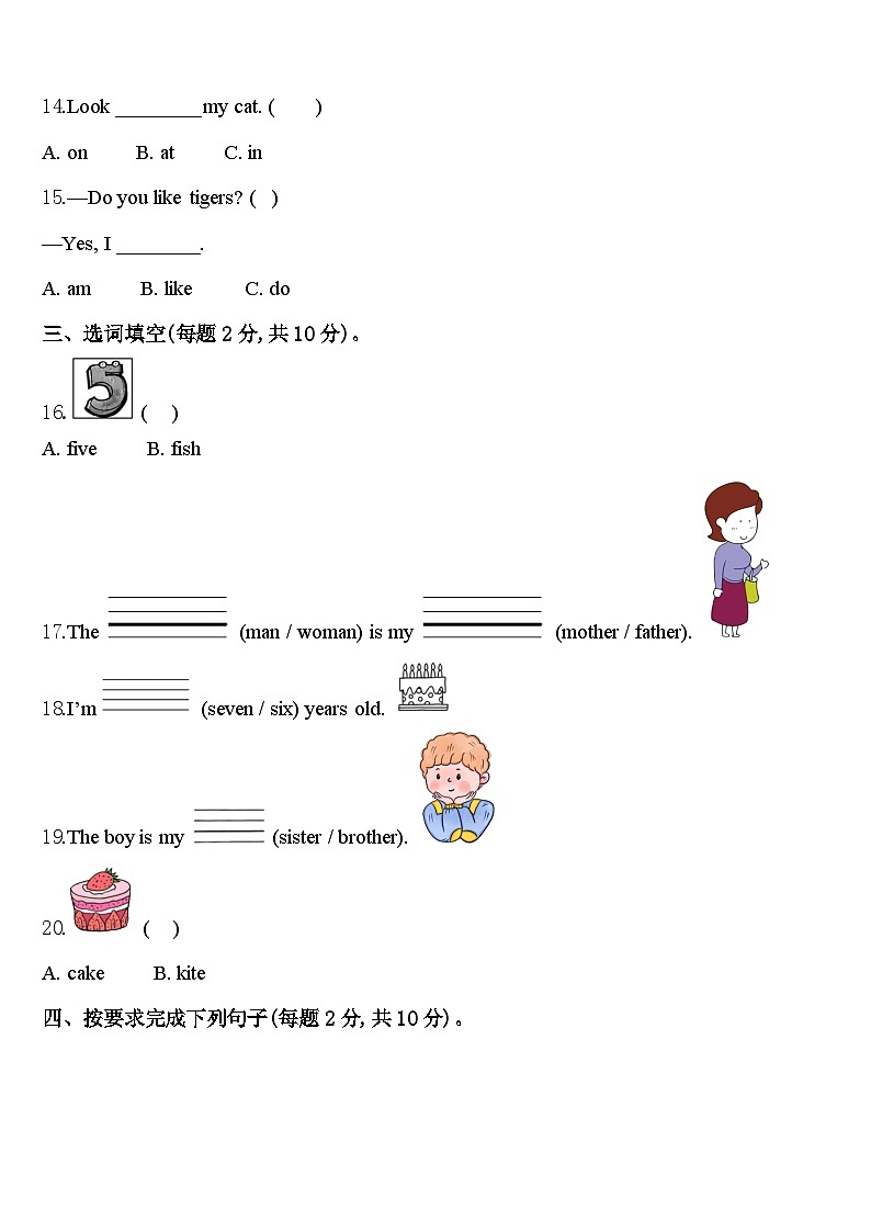 2024年保山市隆阳区英语三下期中调研试题含答案第2页