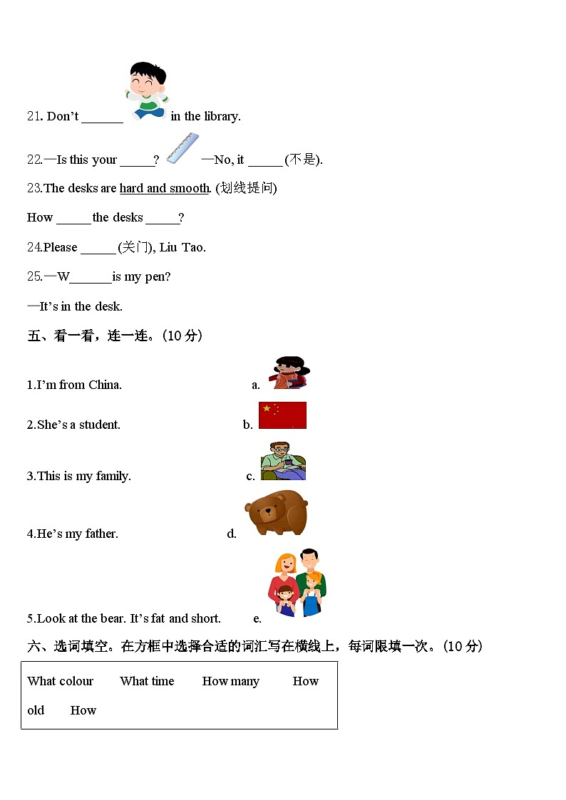 2024年保山市隆阳区英语三下期中调研试题含答案第3页