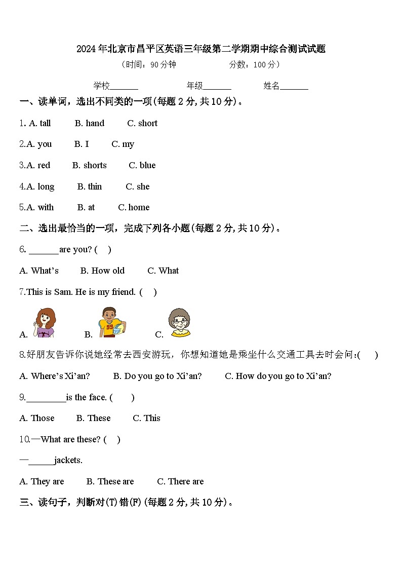 2024年北京市昌平区英语三年级第二学期期中综合测试试题含答案01