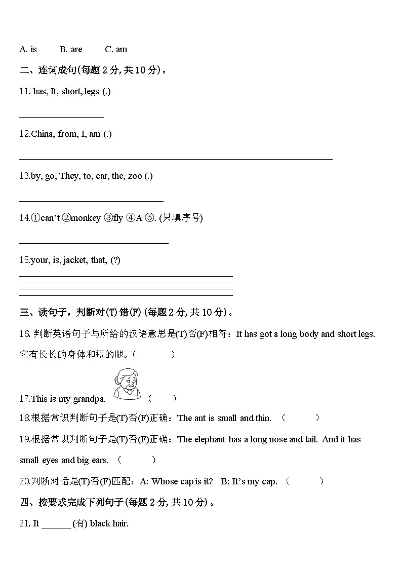 2024年北京市大兴区爱心希望学校英语三年级第二学期期中监测模拟试题含答案02
