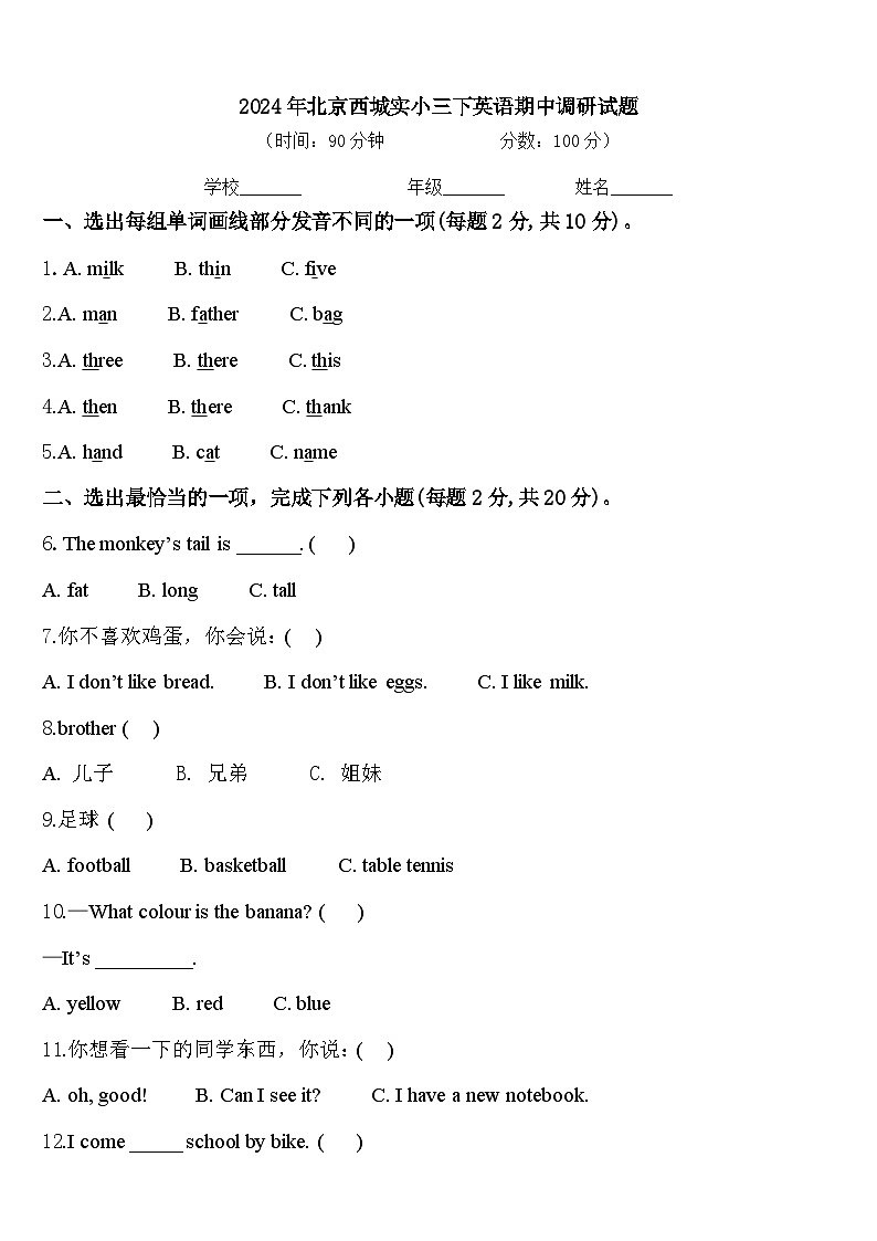 2024年北京西城实小三下英语期中调研试题含答案01