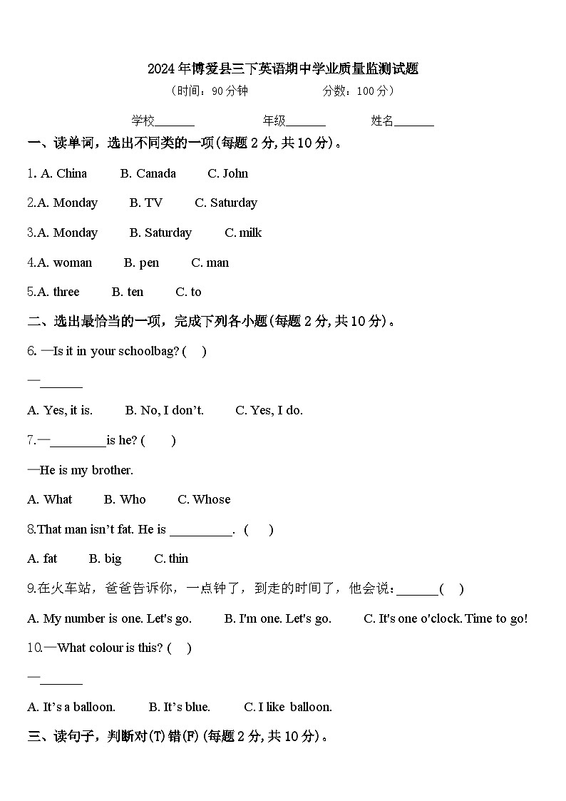 2024年博爱县三下英语期中学业质量监测试题含答案01