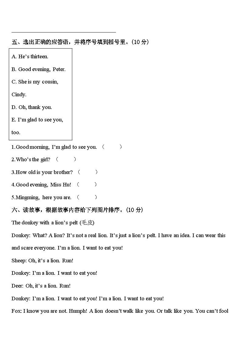 2024年博爱县三下英语期中学业质量监测试题含答案03