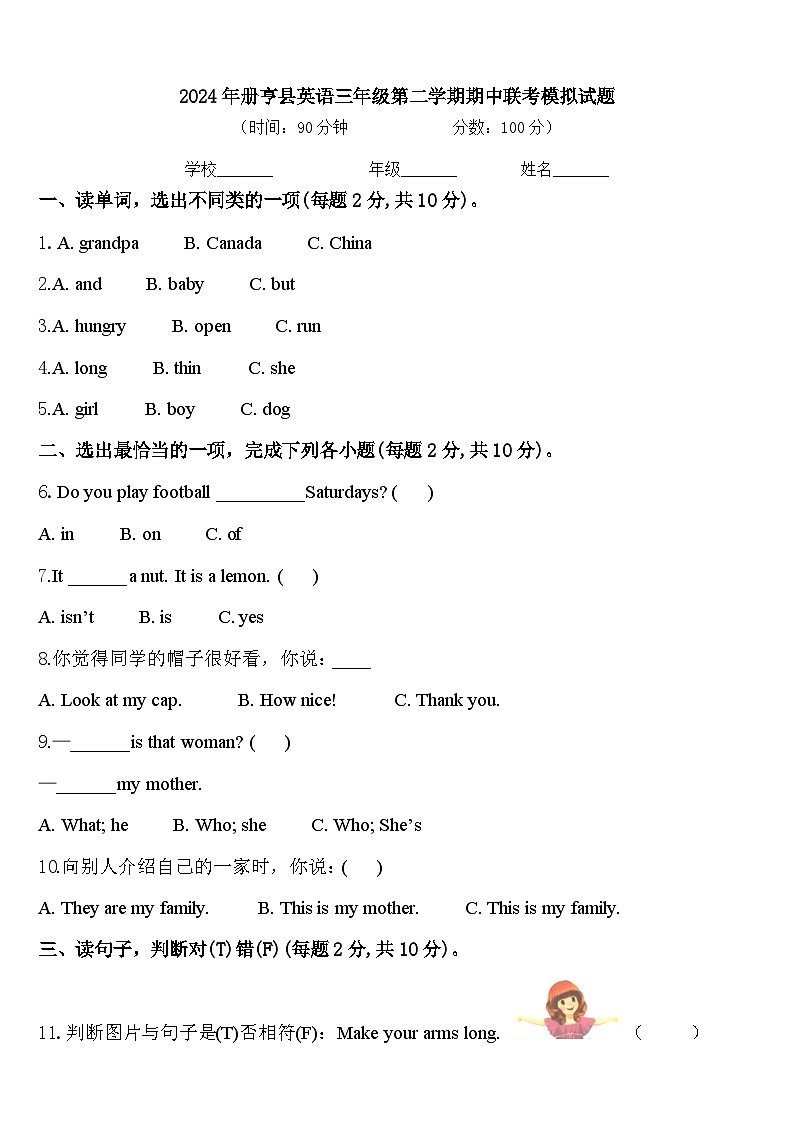 2024年册亨县英语三年级第二学期期中联考模拟试题含答案第1页