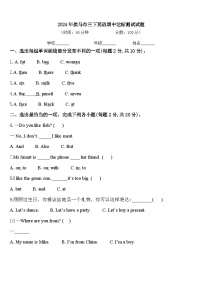 2024年侯马市三下英语期中达标测试试题含答案