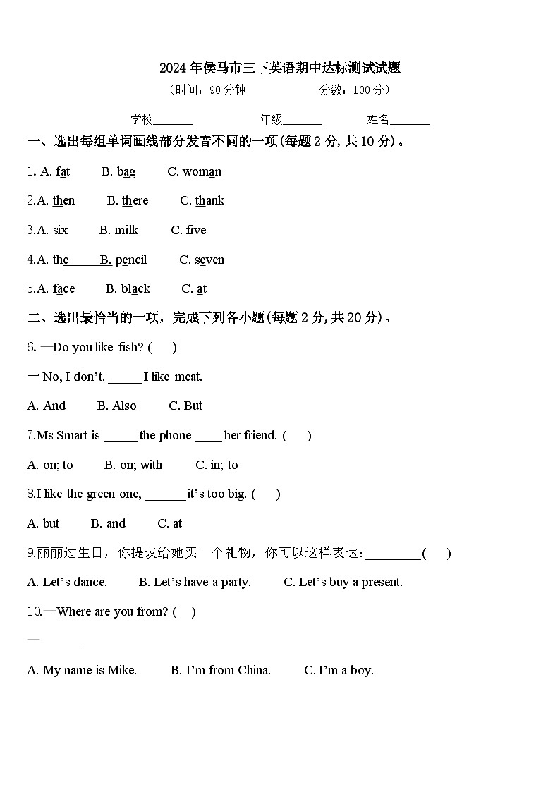 2024年侯马市三下英语期中达标测试试题含答案01