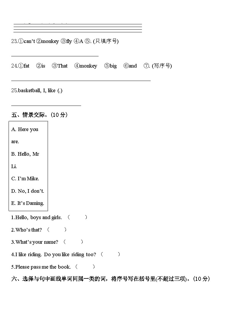 2024年侯马市三下英语期中达标测试试题含答案03