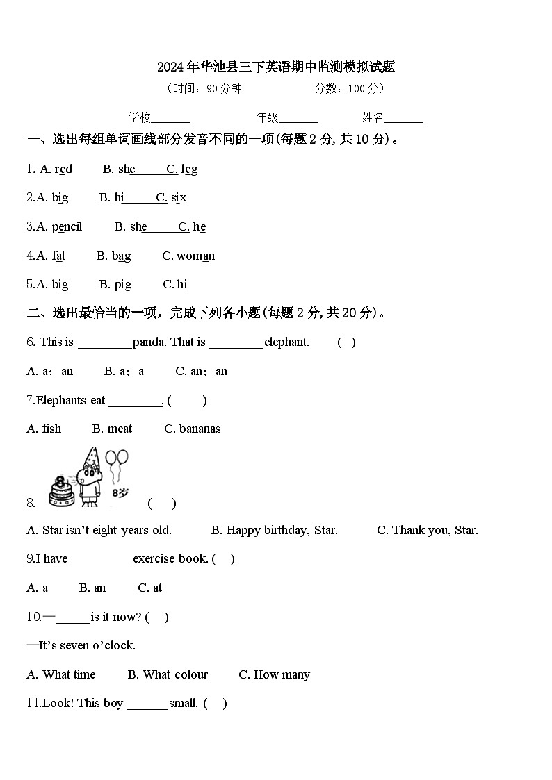 2024年华池县三下英语期中监测模拟试题含答案01