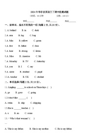 2024年华亭县英语三下期中监测试题含答案