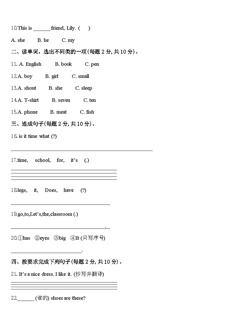 2024年吉安市峡江县三下英语期中达标测试试题含答案02
