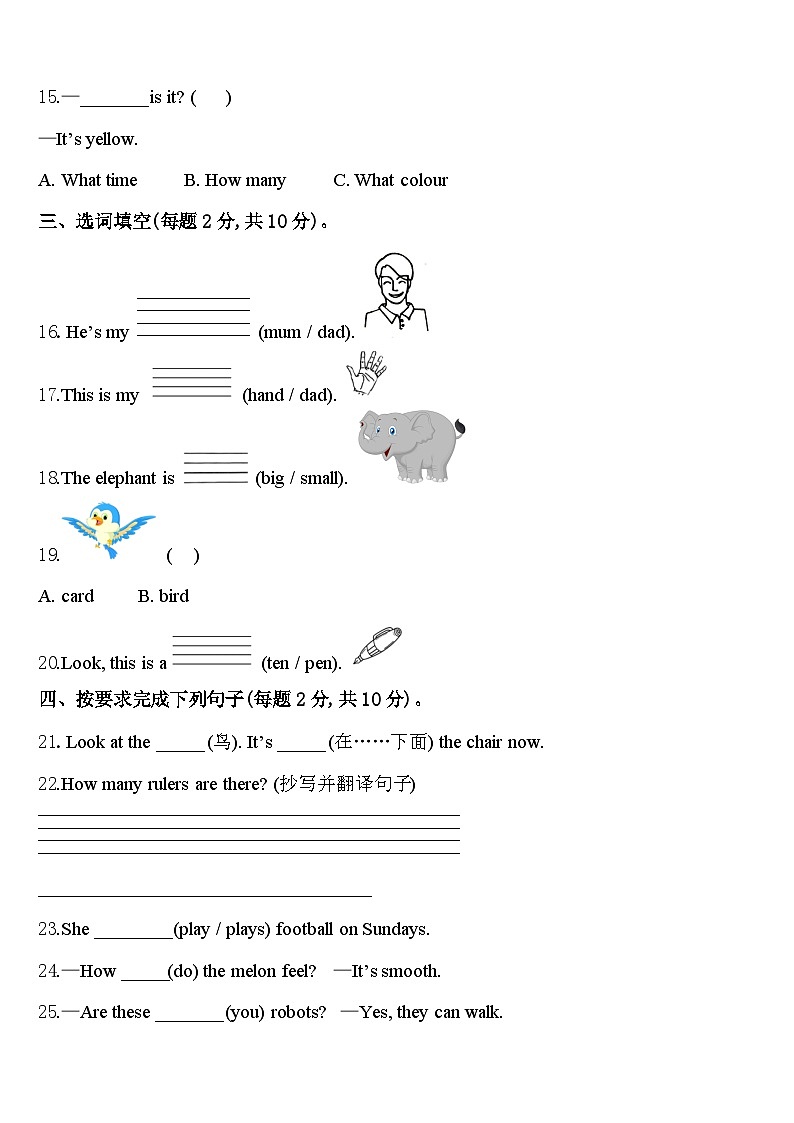 2024年吉林省白城市英语三年级第二学期期中考试试题含答案第2页