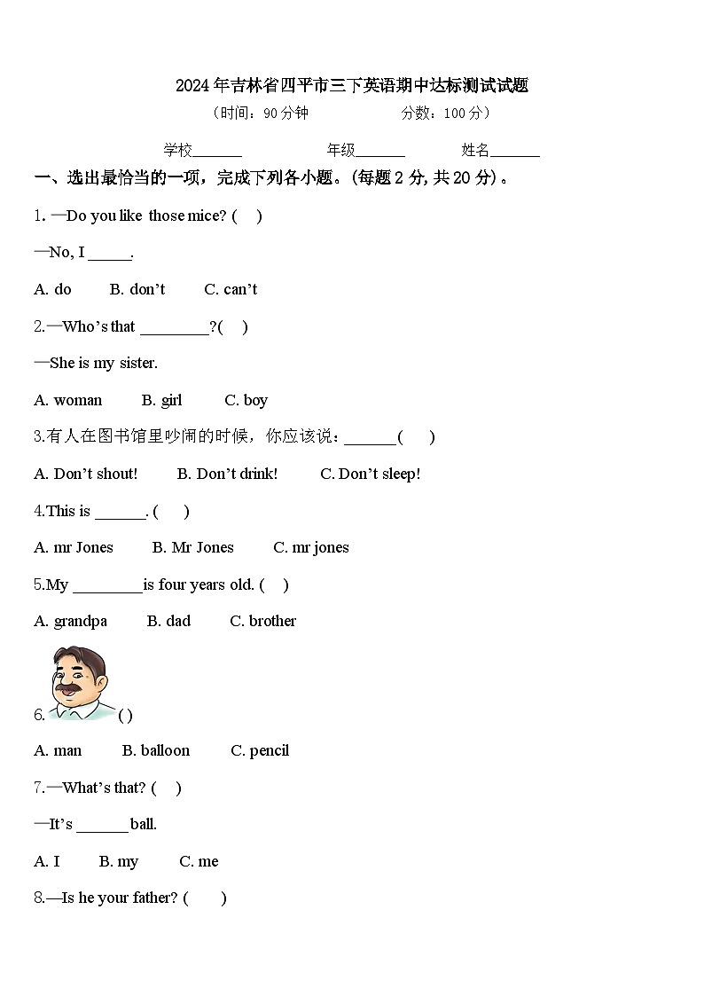 2024年吉林省四平市三下英语期中达标测试试题含答案01