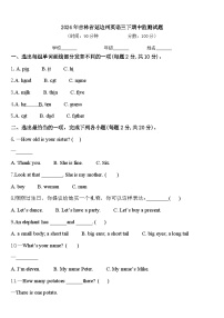 2024年吉林省延边州英语三下期中监测试题含答案