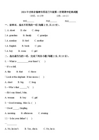 2024年吉林省榆树市英语三年级第二学期期中经典试题含答案