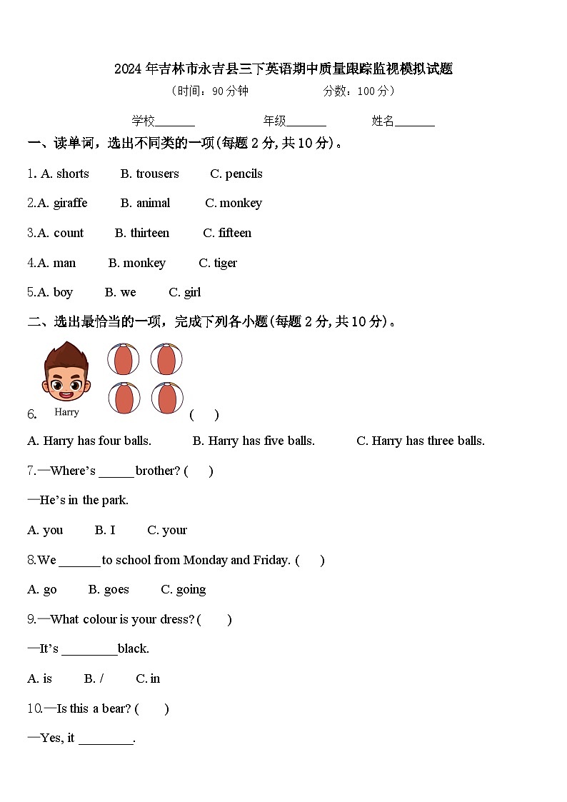 2024年吉林市永吉县三下英语期中质量跟踪监视模拟试题含答案01