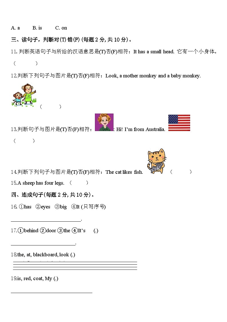 2024年吉林市永吉县三下英语期中质量跟踪监视模拟试题含答案02