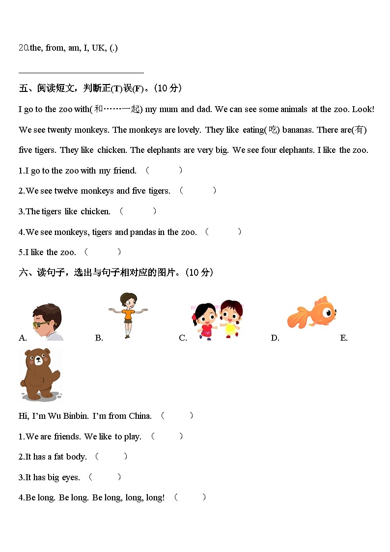 2024年吉林市永吉县三下英语期中质量跟踪监视模拟试题含答案03