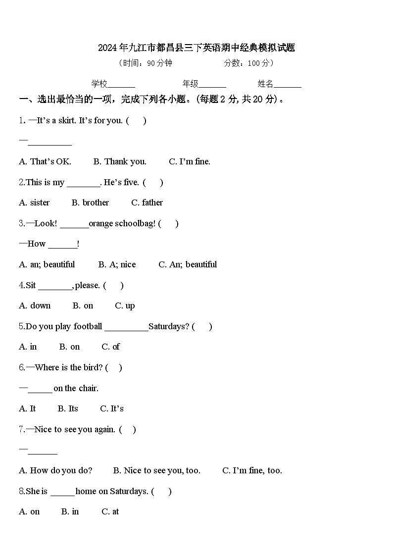 2024年九江市都昌县三下英语期中经典模拟试题含答案01