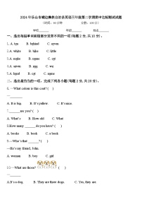 2024年乐山市峨边彝族自治县英语三年级第二学期期中达标测试试题含答案